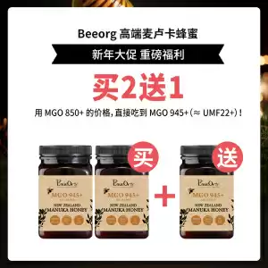 【买2送1套组】BEEORG MGO 945+麦卢卡蜂蜜(UMF22+) 500克*3瓶