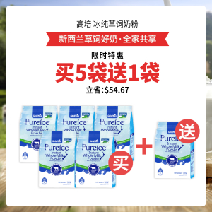 【全家共享】 【限时特惠：买5袋送1袋】GOLDMAX高培 冰纯草饲全脂奶粉 整箱6袋（800g/袋）