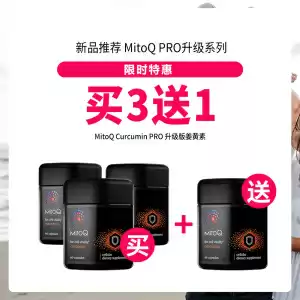 【买3送1】MitoQ 升级版姜黄素Curcumin PRO 60粒*4盒