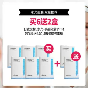 【买6送2】Eaoron 新版玻尿酸水光针白面膜 5片装 *8盒