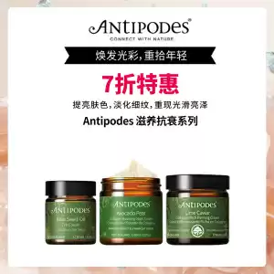 【7折优惠套组】Antipodes 滋养抗衰系列套组