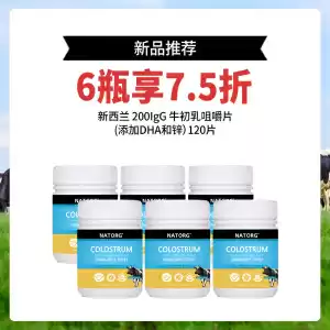 【新品】【6瓶7.5折】NATORG 新西兰200IgG最高含量牛初乳咀嚼片（添加DHA和锌） 120片 * 6瓶