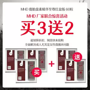 【买3送2】MHD 鹿胎盘素精华至尊红盒版 60粒*5盒