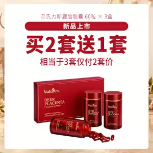 【买2套送1套】奈氏力斯鹿胎 4.0 焕活礼盒 60*3瓶*3套