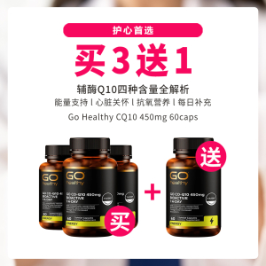 【心脏宝】【买3送1套组】 Go Healthy 高之源心脏辅酶450mg胶囊 60粒*4瓶